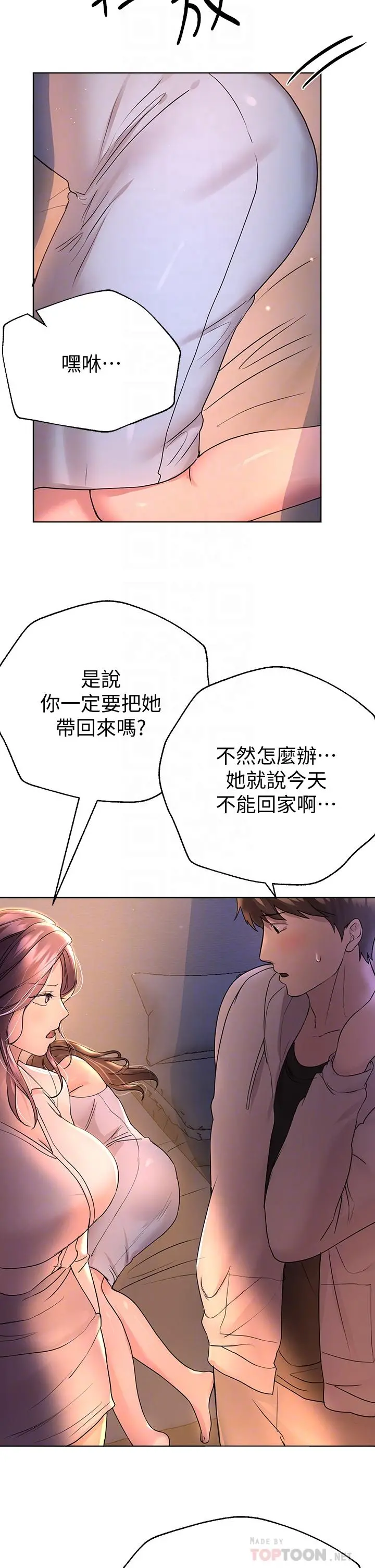 姊姊们的调教 第26话-先吃先赢，喵 第6页