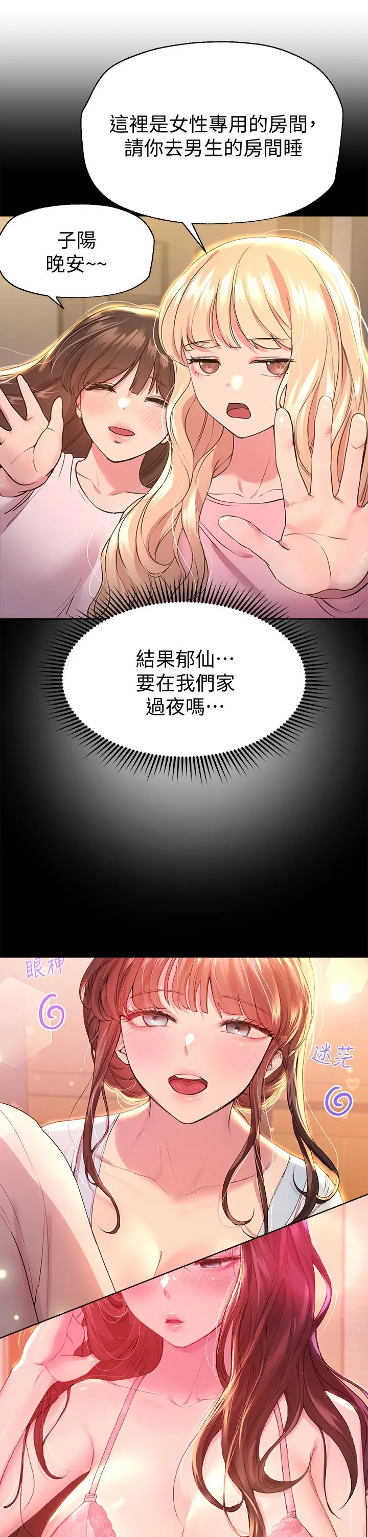 姊姊们的调教 第26话-先吃先赢，喵 第37页