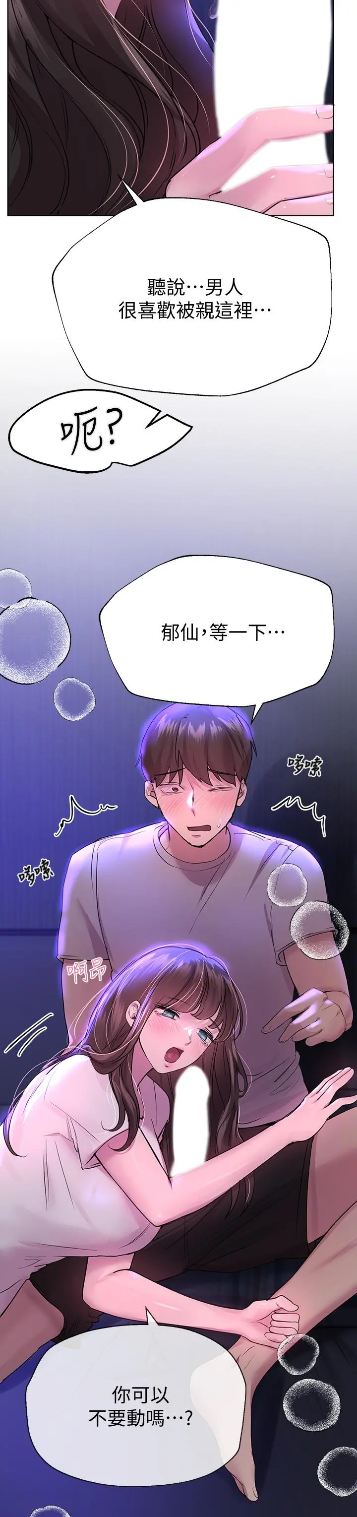 姊姊们的调教 第26话-先吃先赢，喵 第43页