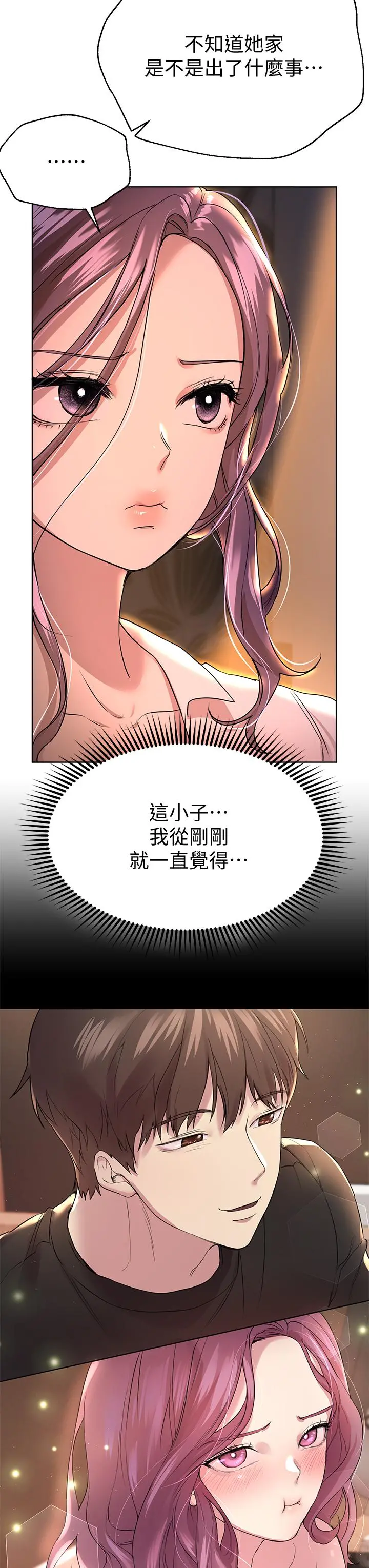 姊姊们的调教 第26话-先吃先赢，喵 第7页