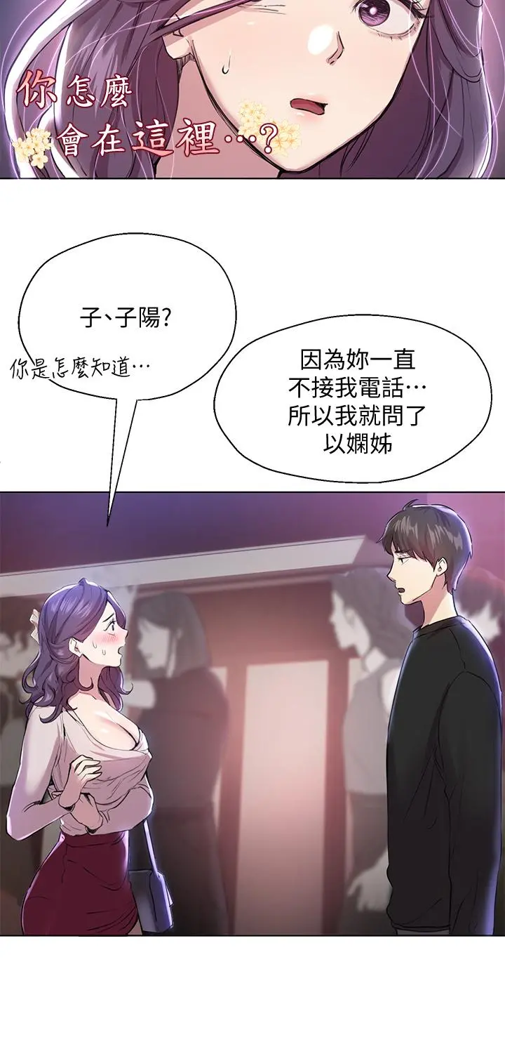 姊姊们的调教 第8话-男女喝醉后会去的地方 第17页