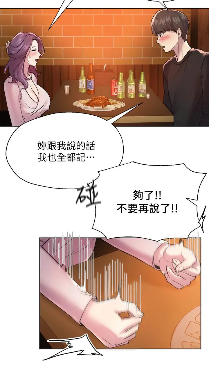 姊姊们的调教 第8话-男女喝醉后会去的地方 第29页