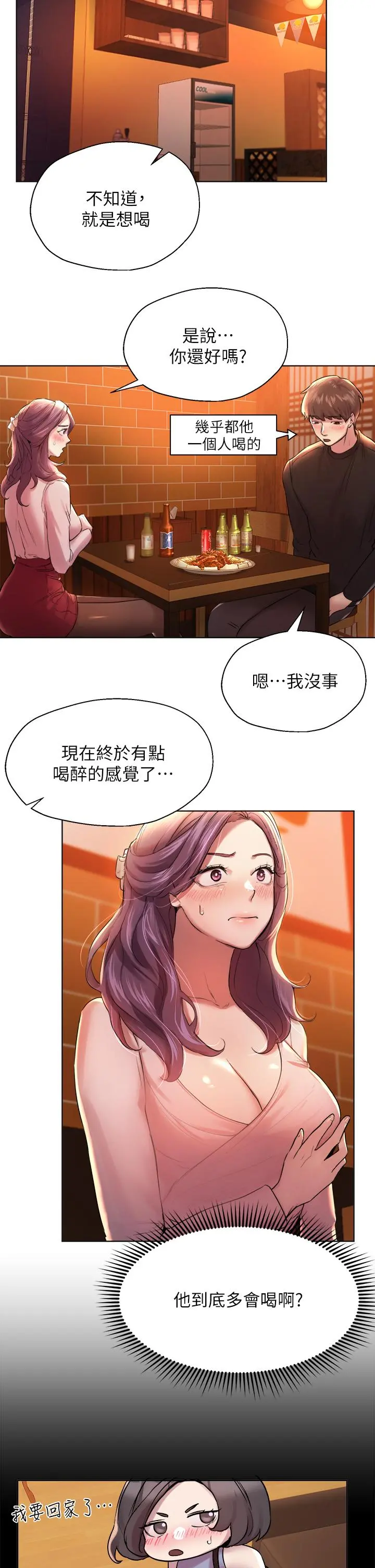 姊姊们的调教 第8话-男女喝醉后会去的地方 第25页