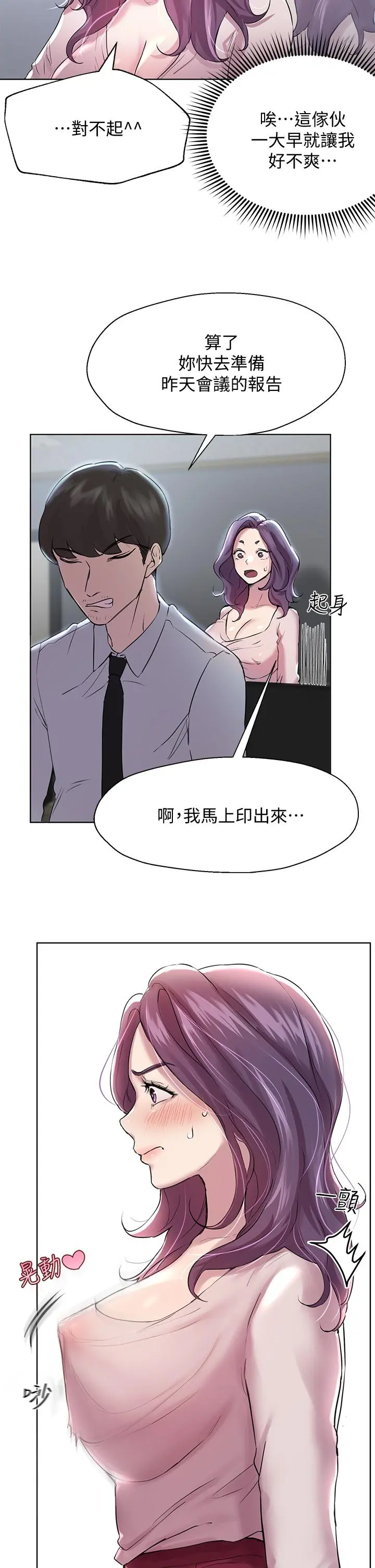 姊姊们的调教 第8话-男女喝醉后会去的地方 第9页