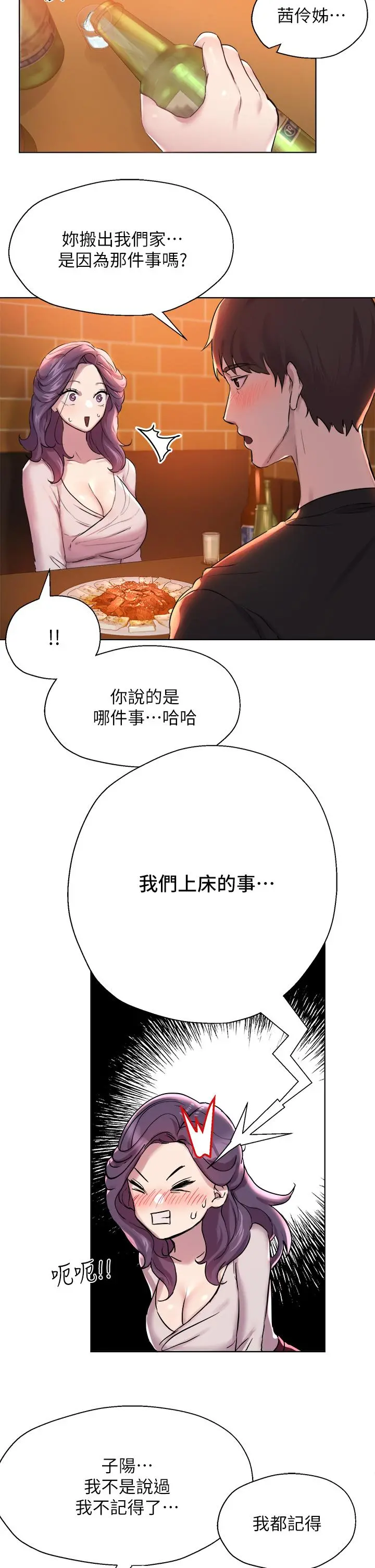 姊姊们的调教 第8话-男女喝醉后会去的地方 第28页