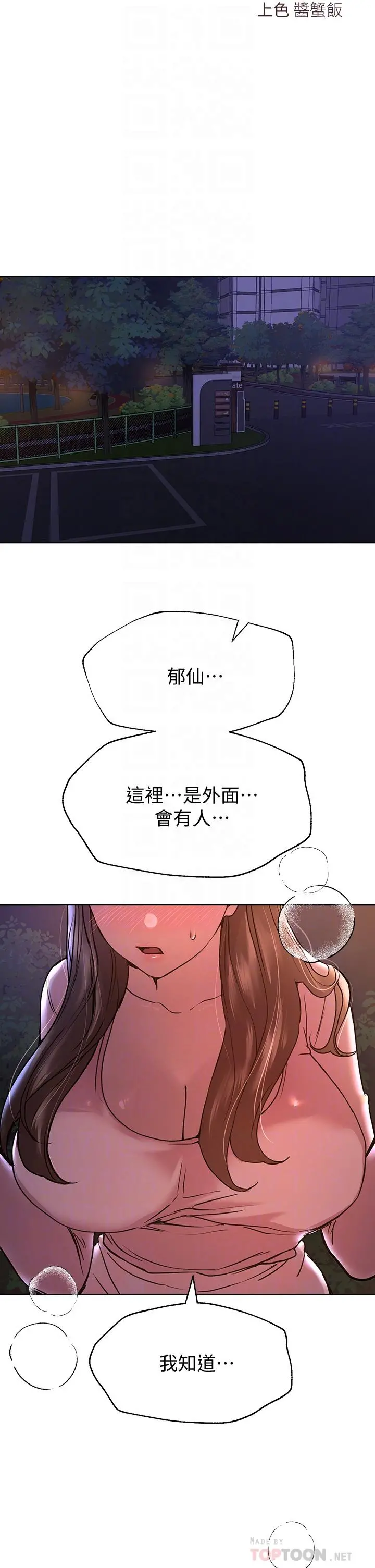 姊姊们的调教 第15话-第一次就打野战，好棒 第14页