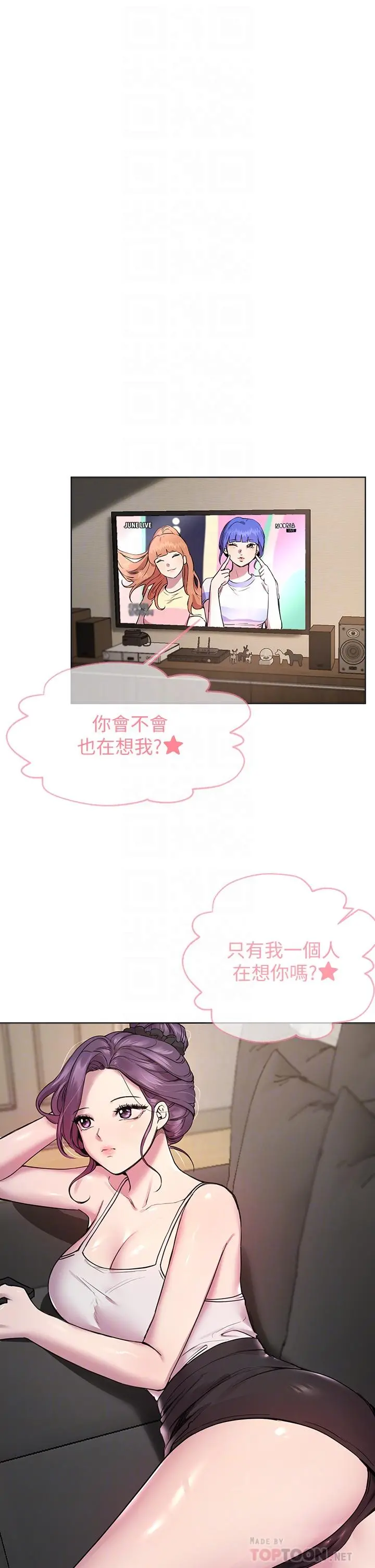 姊姊们的调教 第15话-第一次就打野战，好棒 第4页
