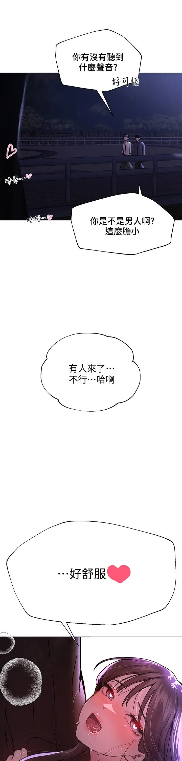 姊姊们的调教 第15话-第一次就打野战，好棒 第40页