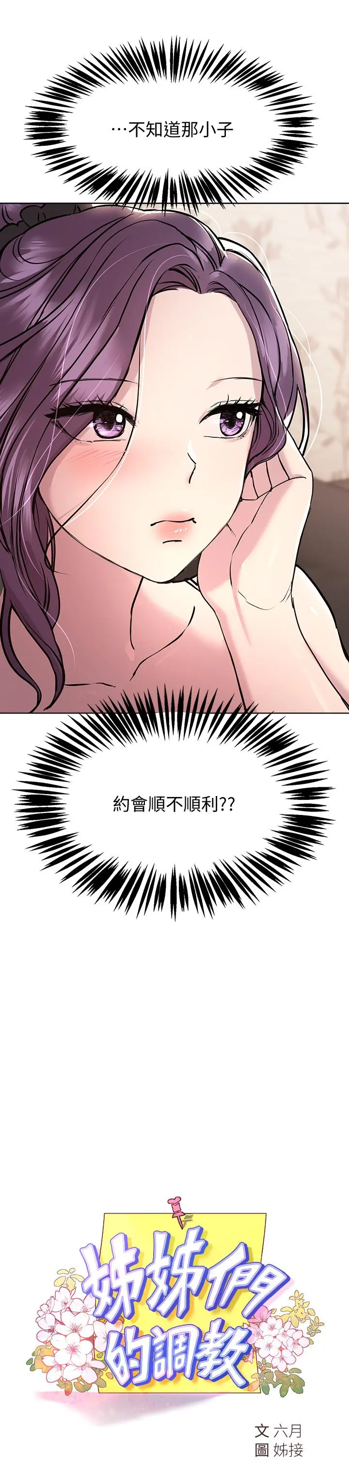 姊姊们的调教 第15话-第一次就打野战，好棒 第13页