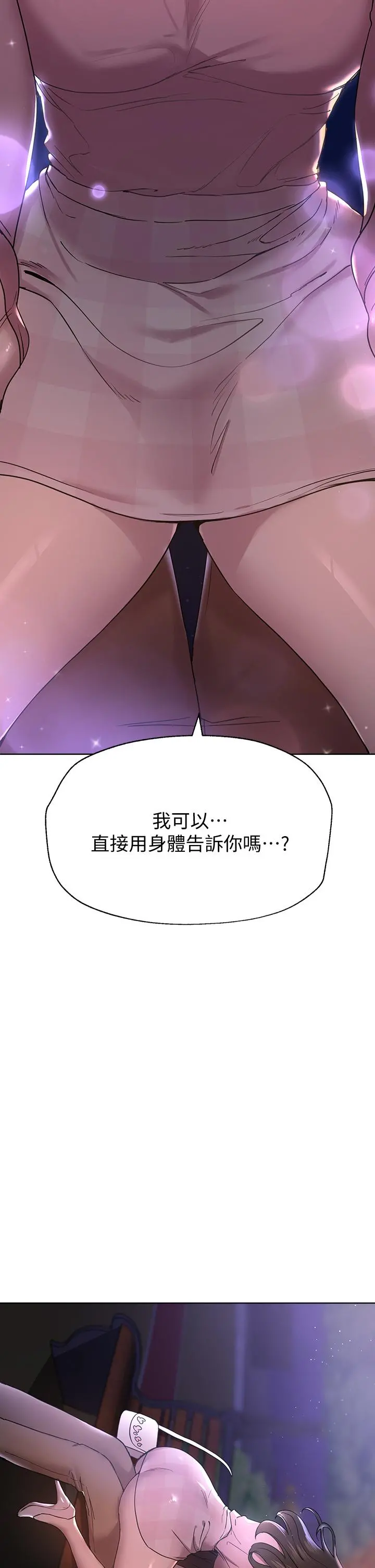 姊姊们的调教 第15话-第一次就打野战，好棒 第2页