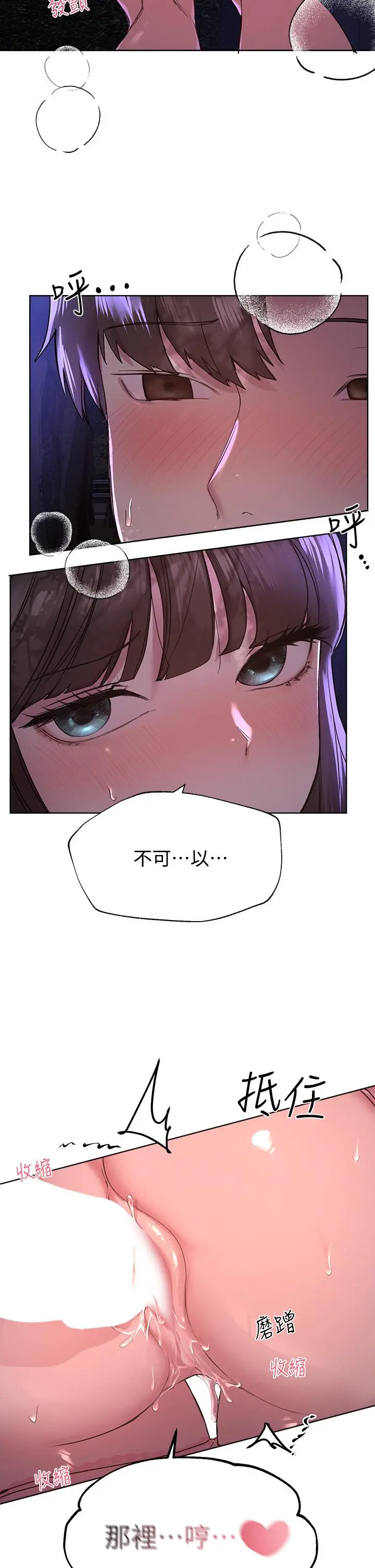 姊姊们的调教 第15话-第一次就打野战，好棒 第31页