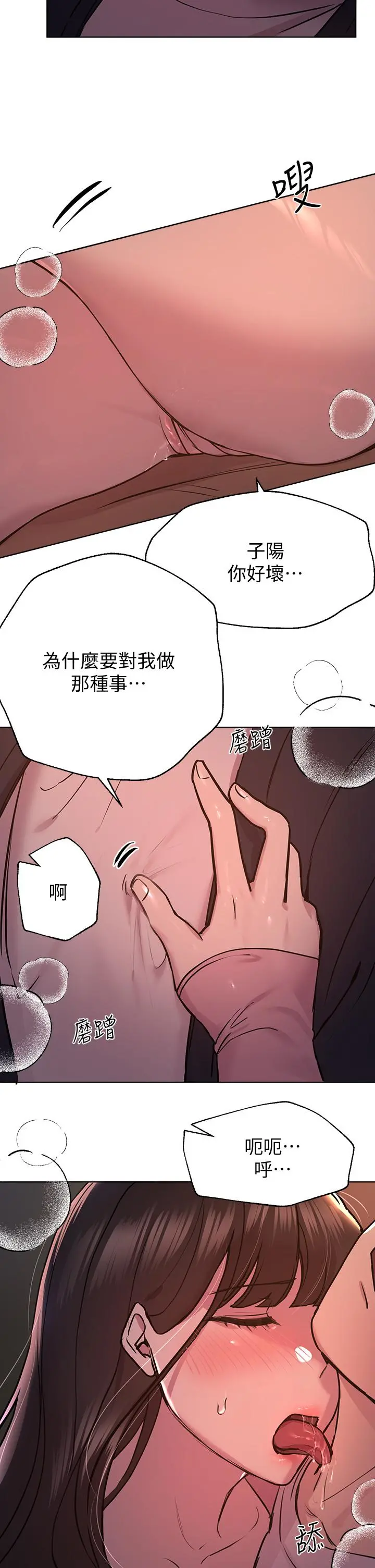 姊姊们的调教 第15话-第一次就打野战，好棒 第20页