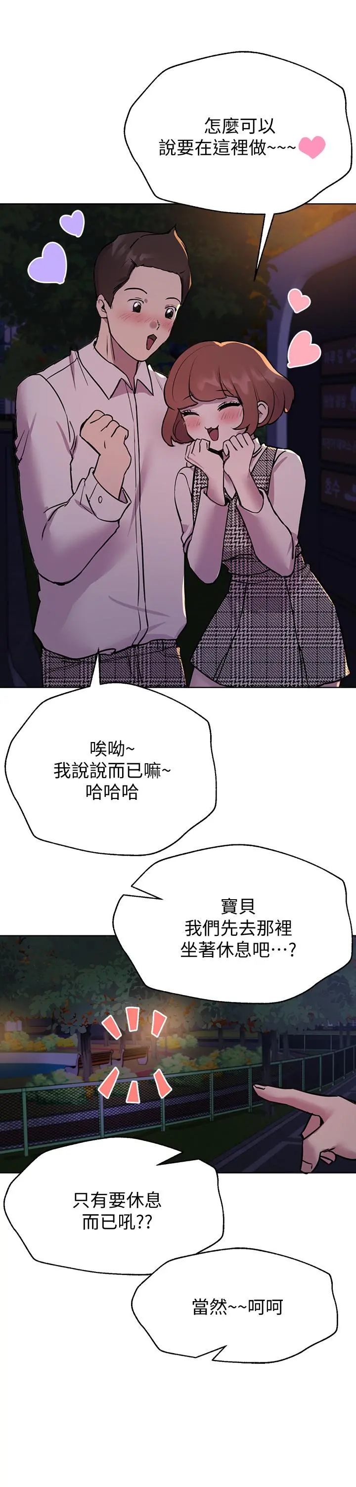 姊姊们的调教 第15话-第一次就打野战，好棒 第23页