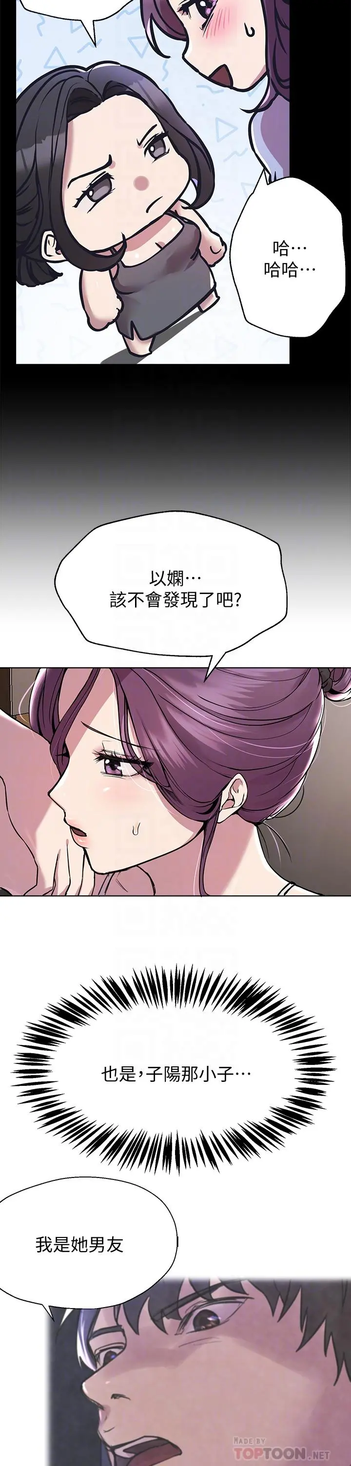 姊姊们的调教 第15话-第一次就打野战，好棒 第8页