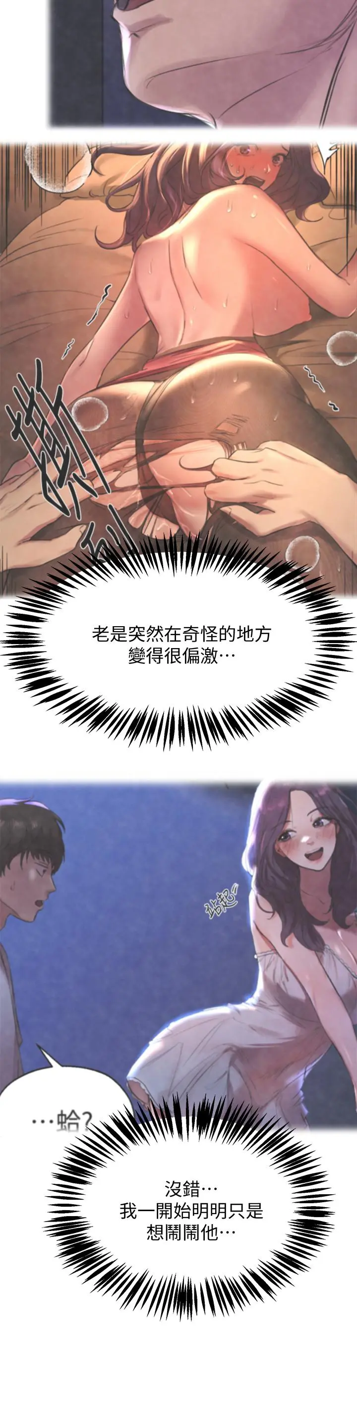 姊姊们的调教 第15话-第一次就打野战，好棒 第9页