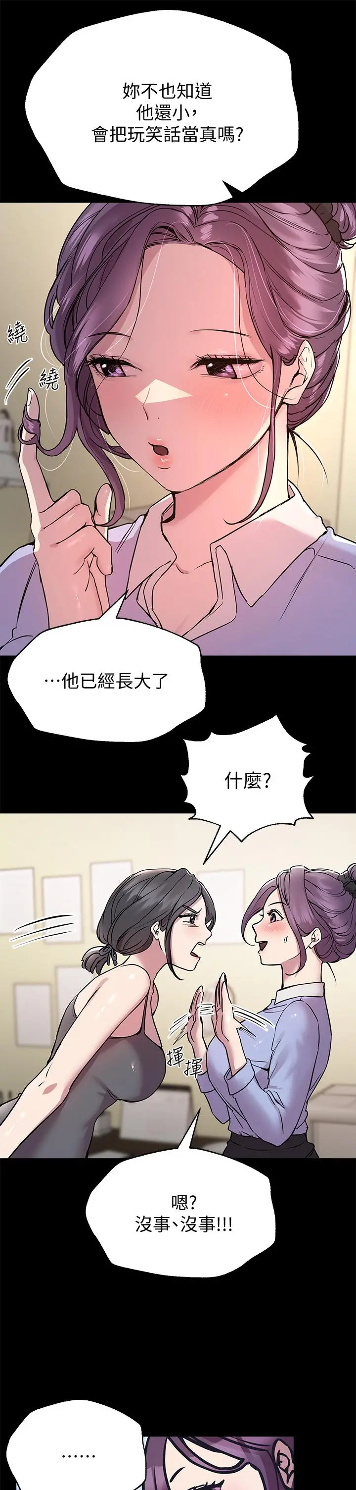 姊姊们的调教 第15话-第一次就打野战，好棒 第7页