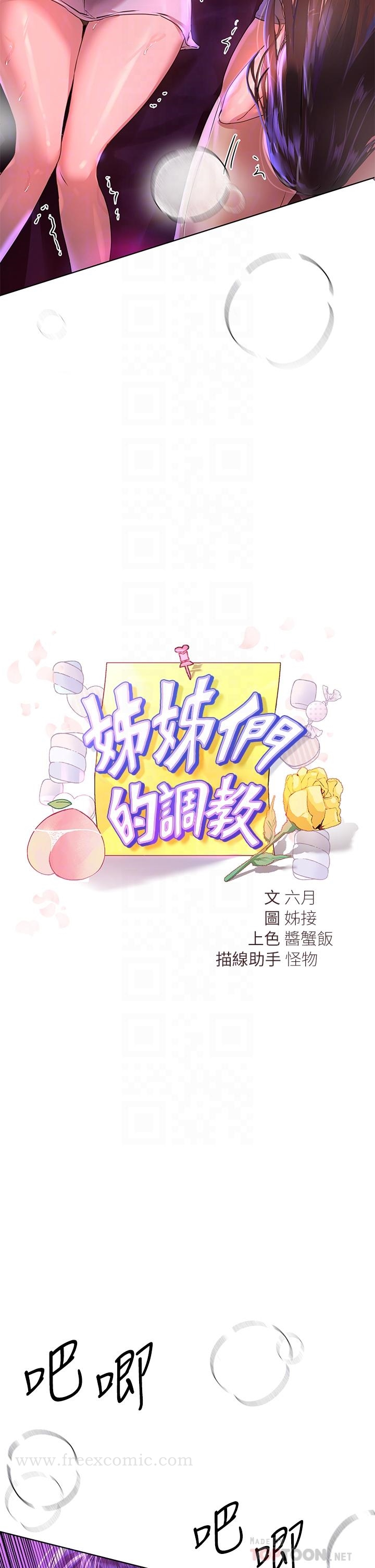 姊姊们的调教 第48话-要爽就一起爽啊 第6页