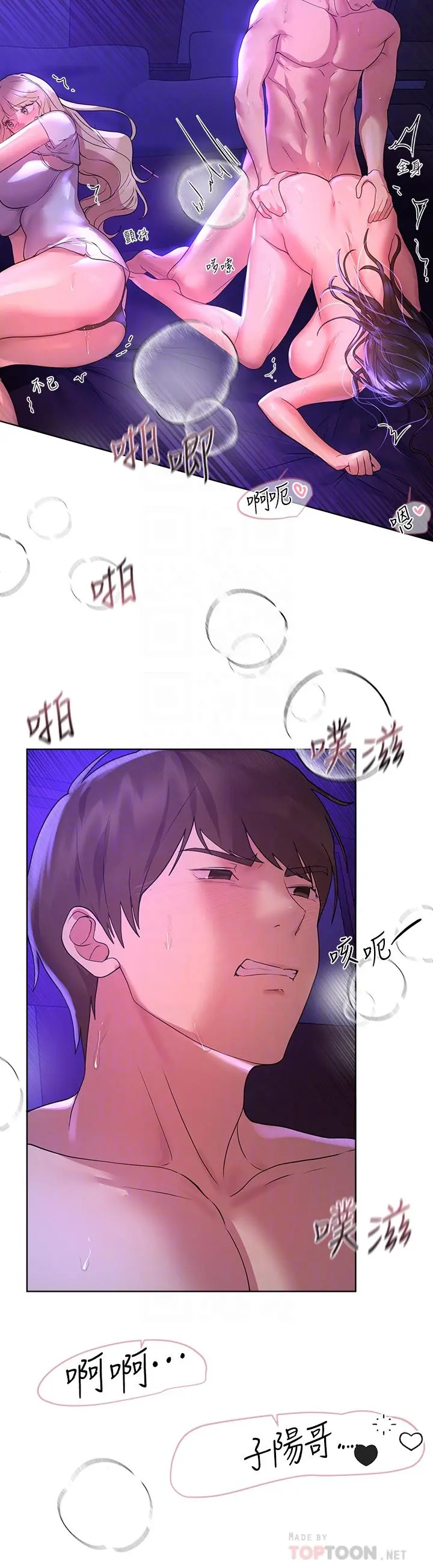 姊姊们的调教 第48话-要爽就一起爽啊 第10页