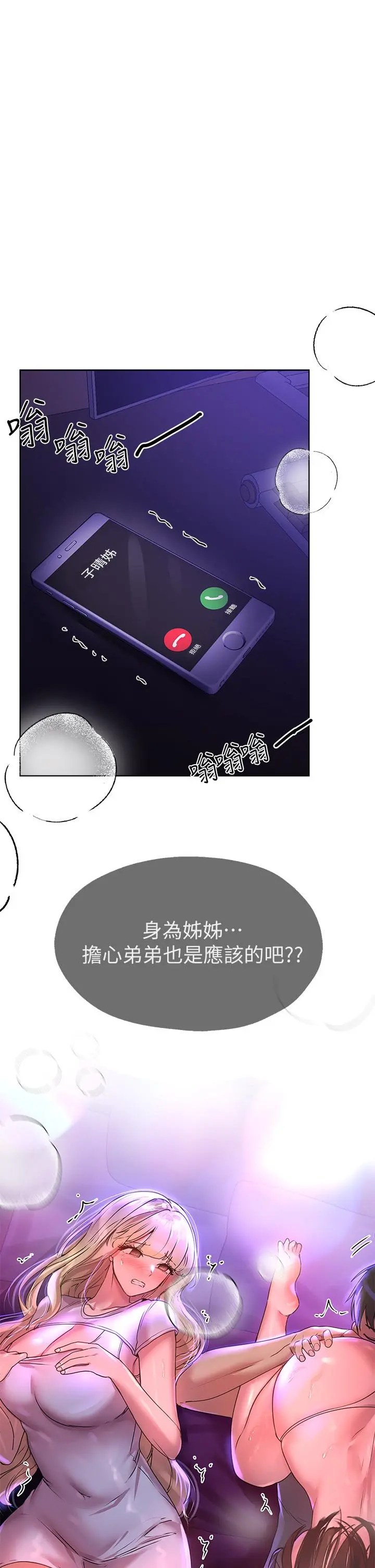 姊姊们的调教 第48话-要爽就一起爽啊 第5页