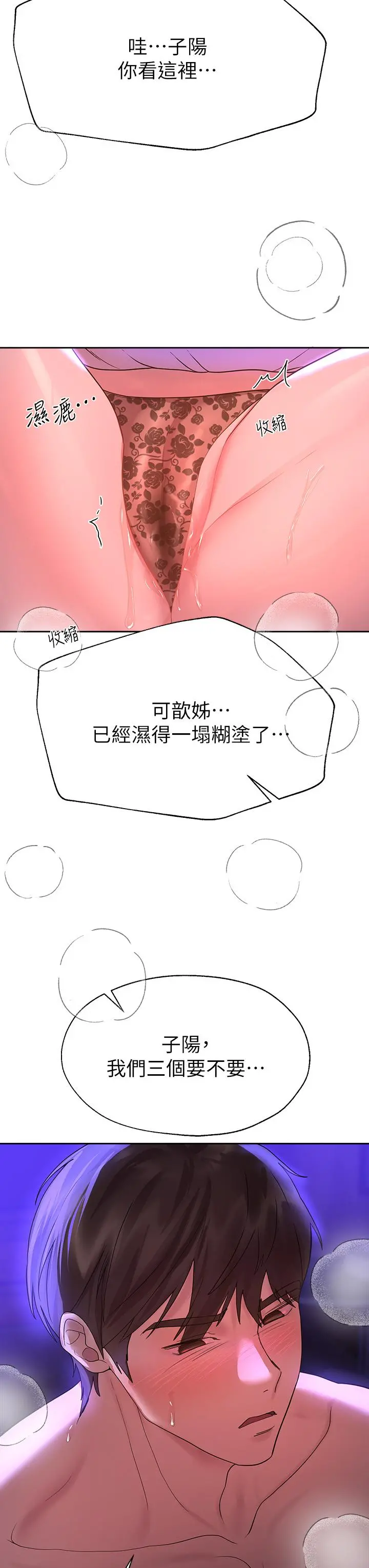 姊姊们的调教 第48话-要爽就一起爽啊 第28页