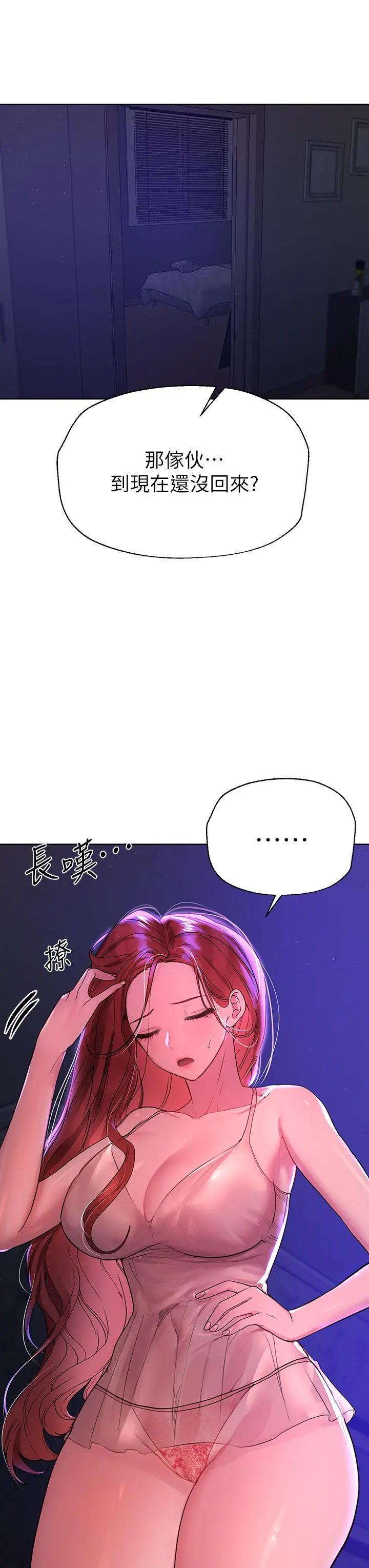 姊姊们的调教 第48话-要爽就一起爽啊 第3页