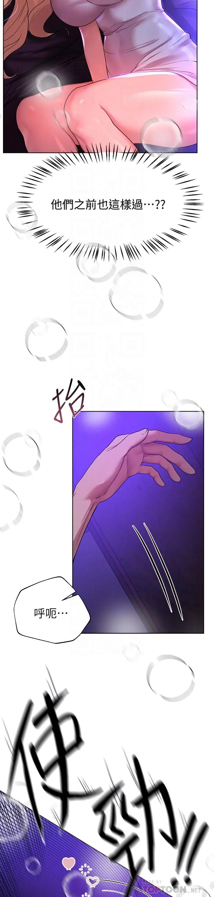 姊姊们的调教 第48话-要爽就一起爽啊 第12页
