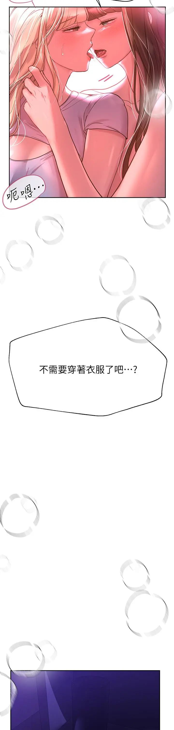 姊姊们的调教 第48话-要爽就一起爽啊 第35页