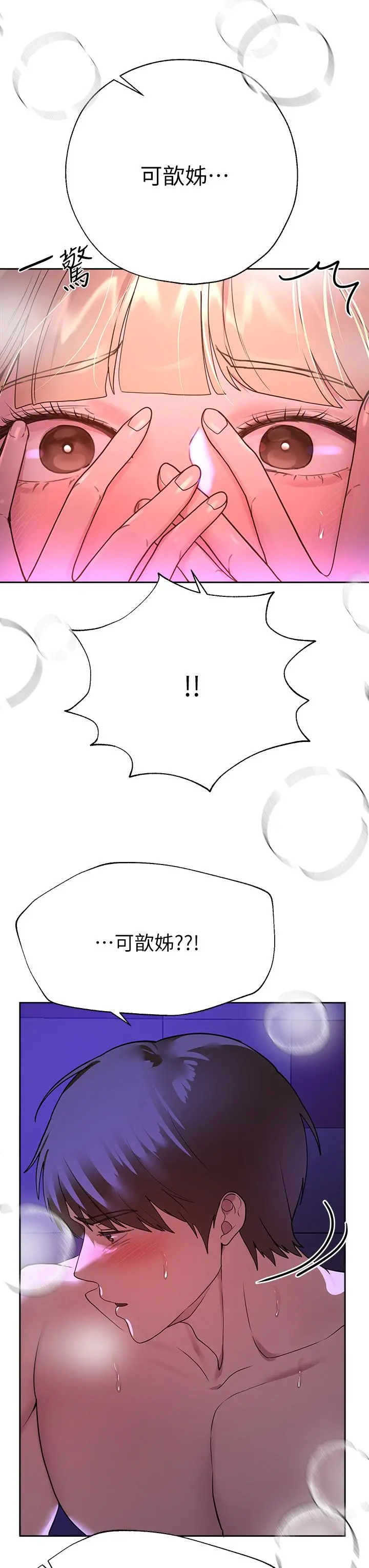 姊姊们的调教 第48话-要爽就一起爽啊 第24页