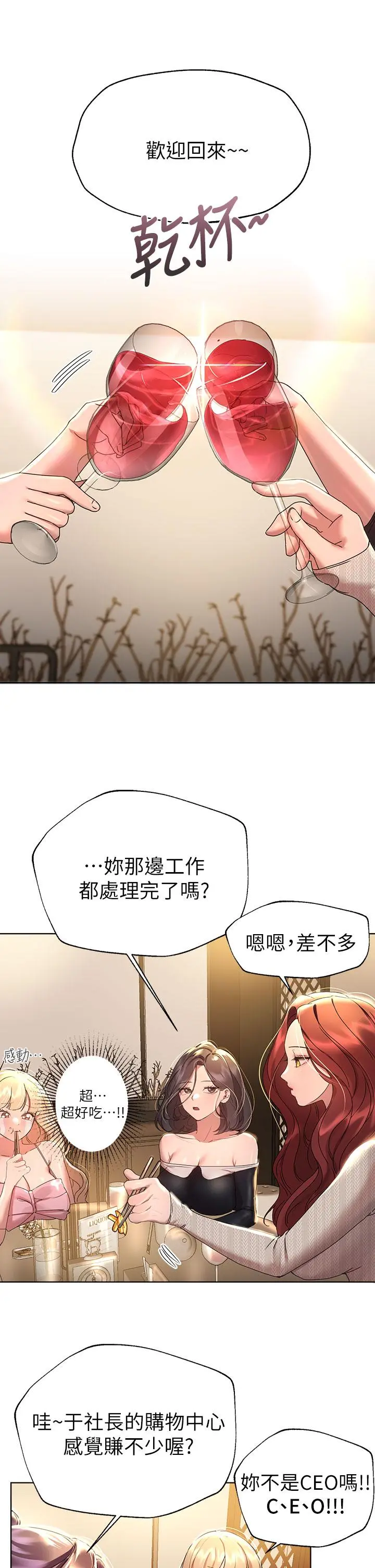 姊姊们的调教 第44话-关係可疑的姐弟 第9页