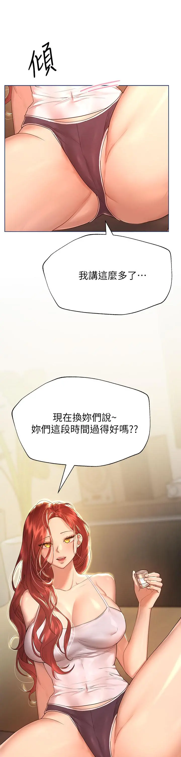 姊姊们的调教 第44话-关係可疑的姐弟 第25页
