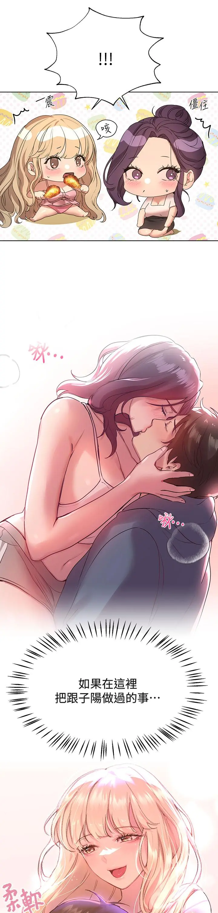 姊姊们的调教 第44话-关係可疑的姐弟 第34页