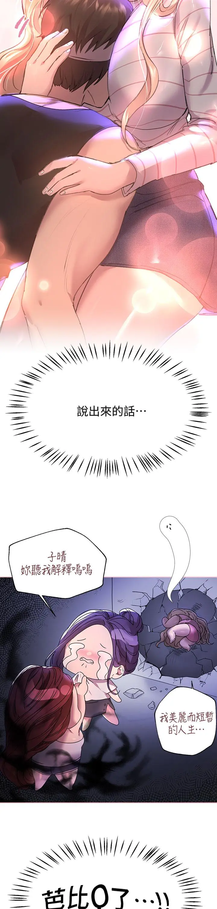 姊姊们的调教 第44话-关係可疑的姐弟 第35页