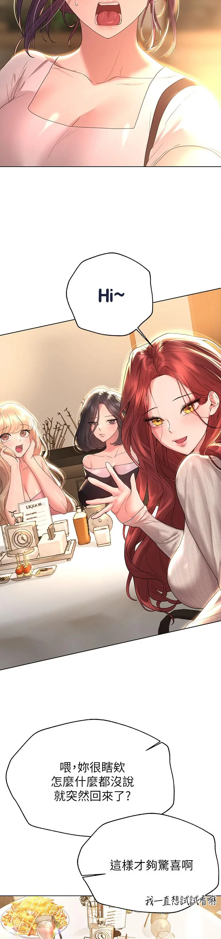 姊姊们的调教 第44话-关係可疑的姐弟 第7页