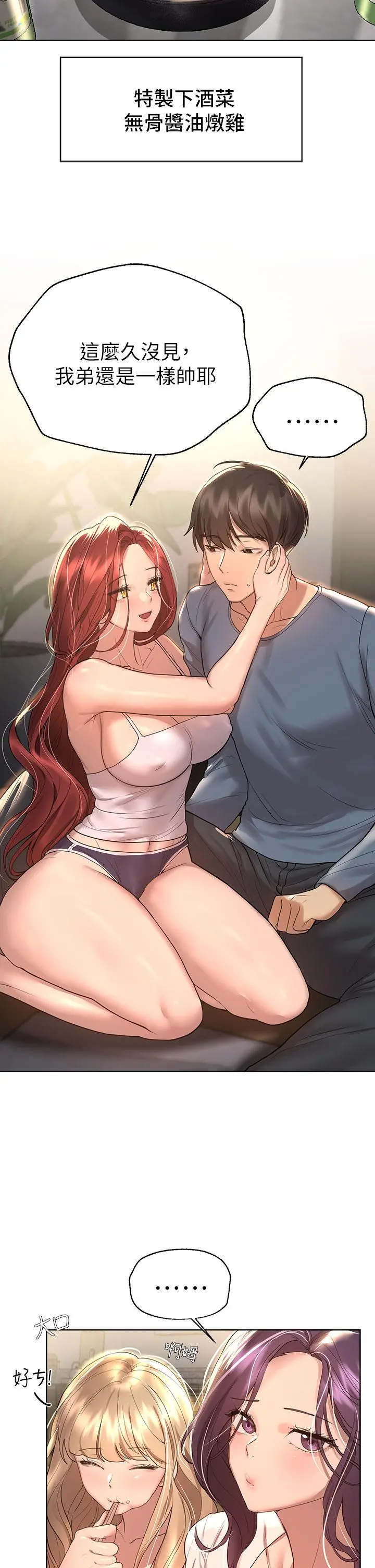 姊姊们的调教 第44话-关係可疑的姐弟 第30页