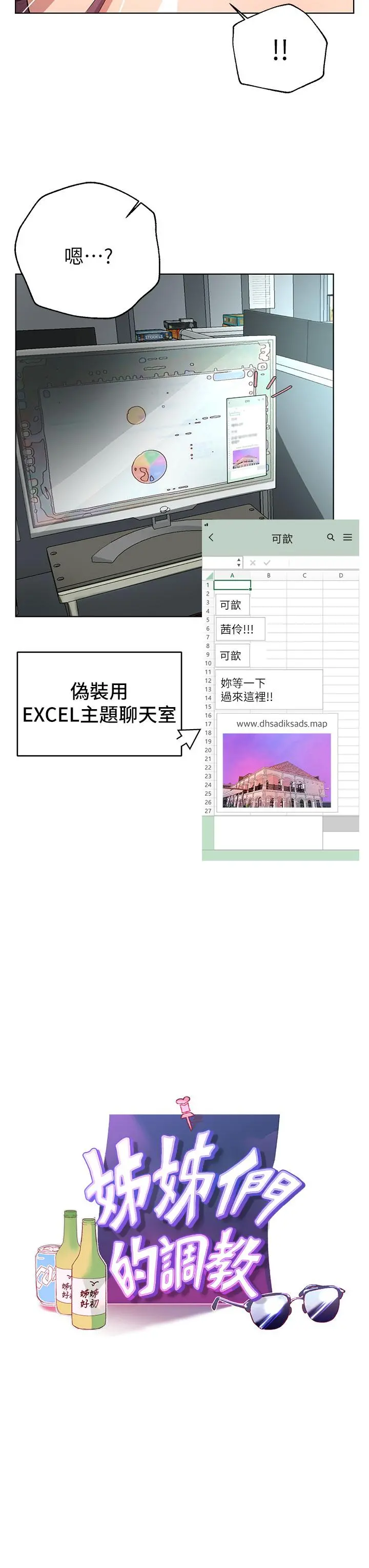 姊姊们的调教 第44话-关係可疑的姐弟 第3页