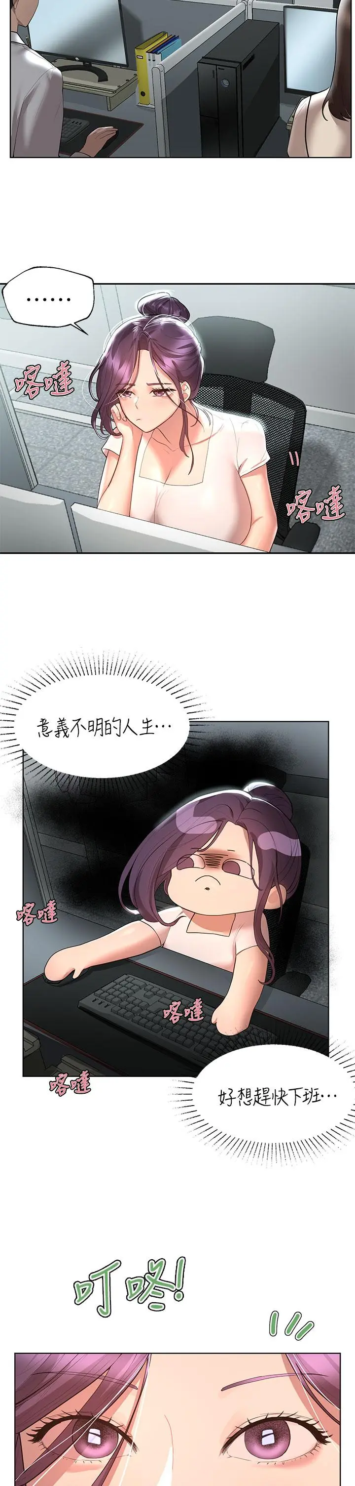 姊姊们的调教 第44话-关係可疑的姐弟 第2页