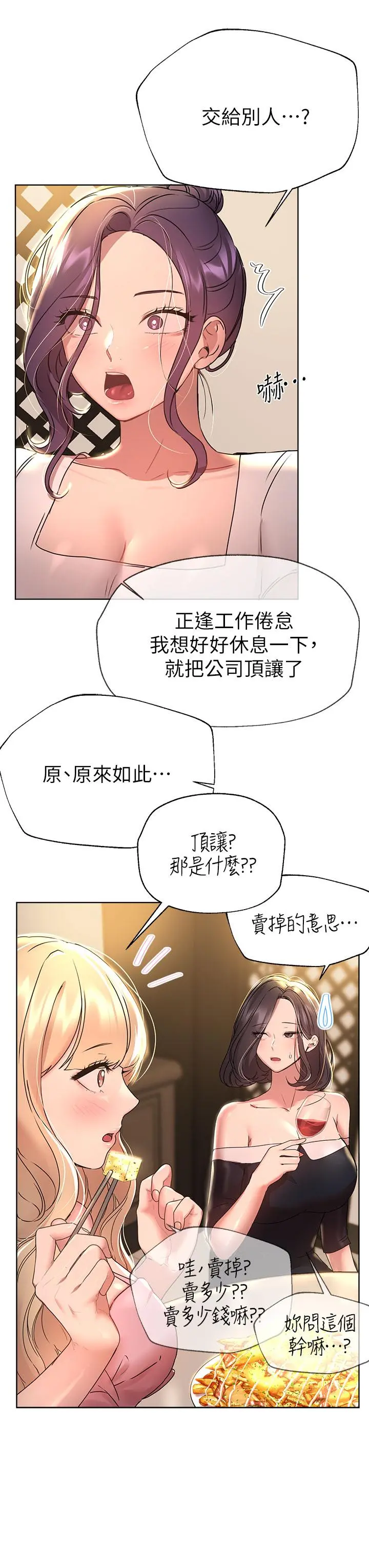 姊姊们的调教 第44话-关係可疑的姐弟 第11页