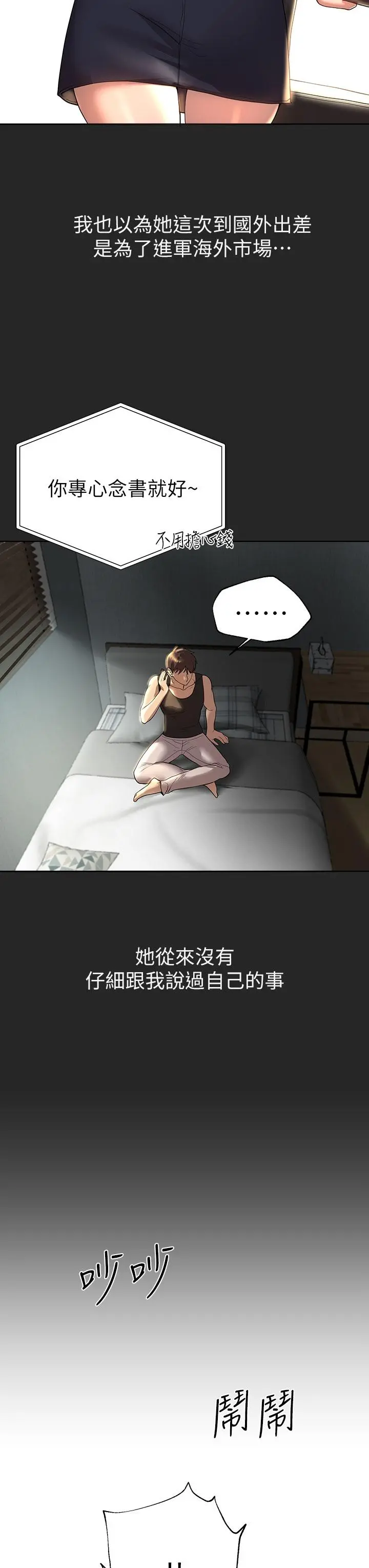 姊姊们的调教 第44话-关係可疑的姐弟 第19页