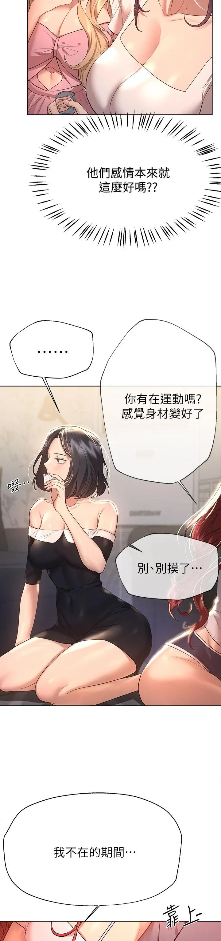 姊姊们的调教 第44话-关係可疑的姐弟 第31页
