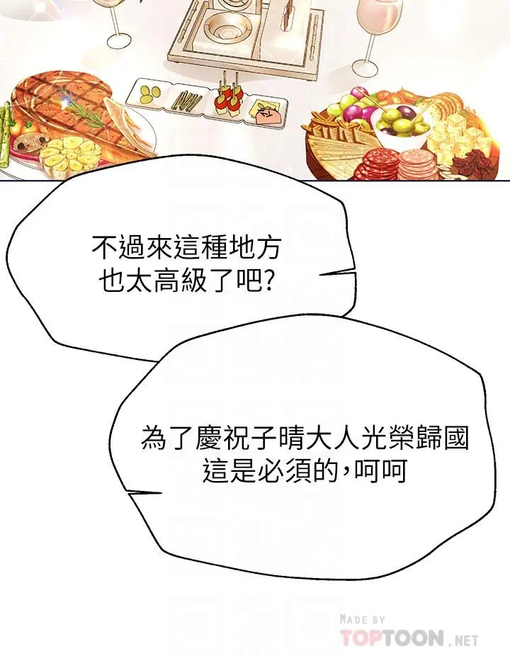 姊姊们的调教 第44话-关係可疑的姐弟 第8页