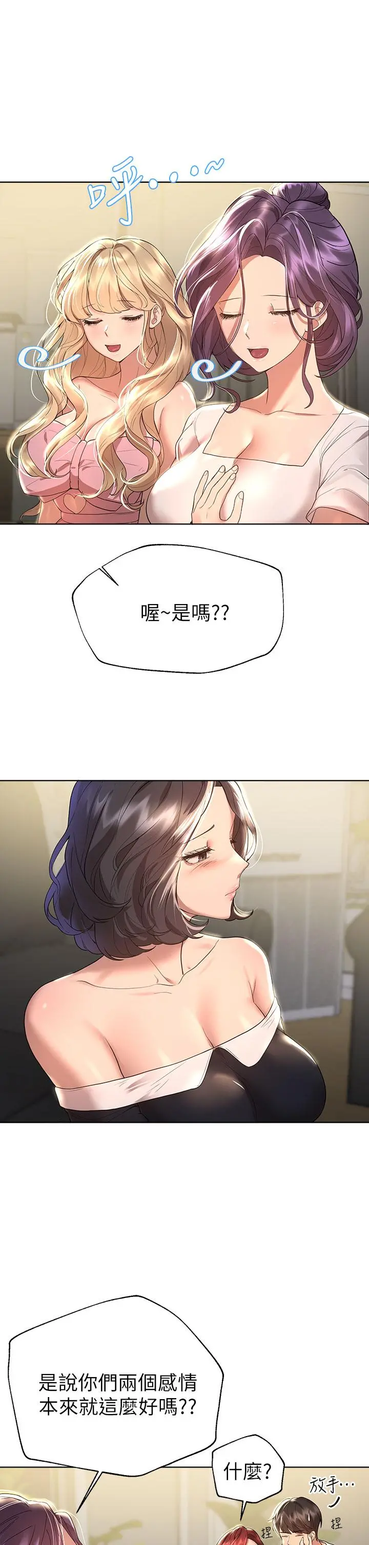 姊姊们的调教 第44话-关係可疑的姐弟 第38页