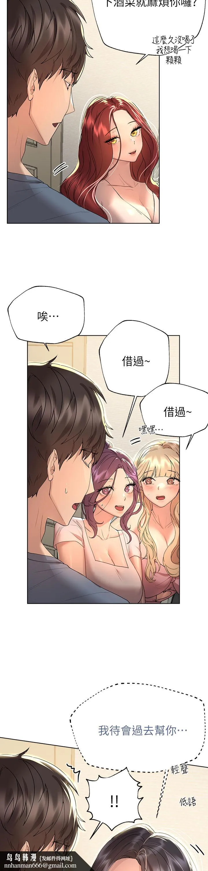 姊姊们的调教 第44话-关係可疑的姐弟 第22页