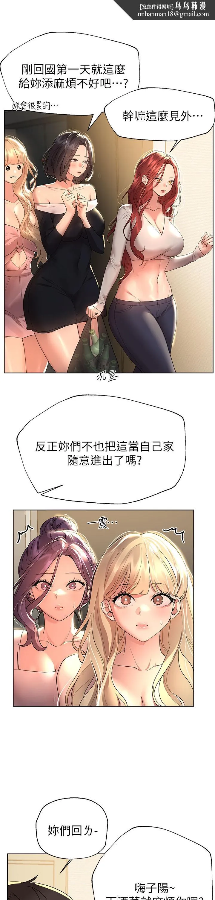 姊姊们的调教 第44话-关係可疑的姐弟 第21页