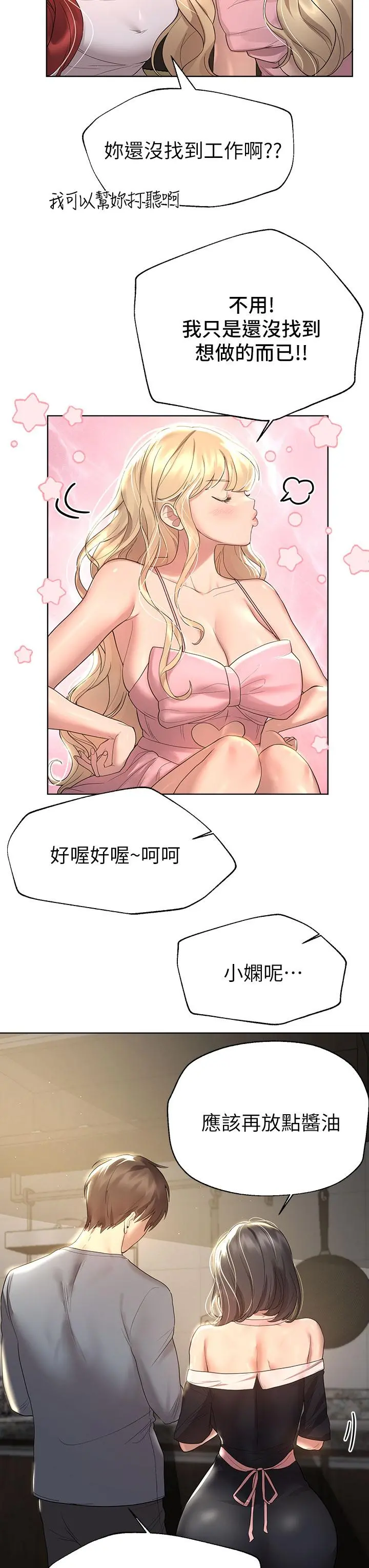 姊姊们的调教 第44话-关係可疑的姐弟 第27页