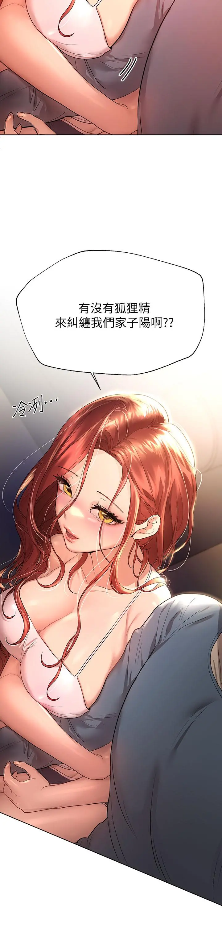 姊姊们的调教 第44话-关係可疑的姐弟 第32页