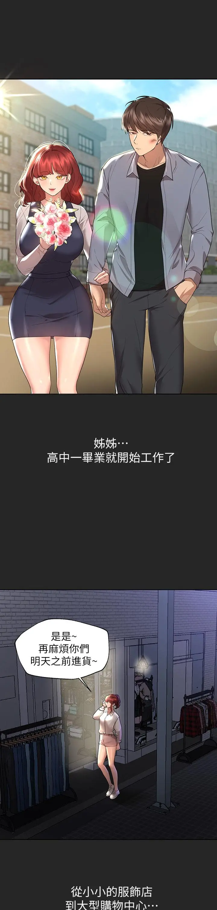 姊姊们的调教 第44话-关係可疑的姐弟 第17页