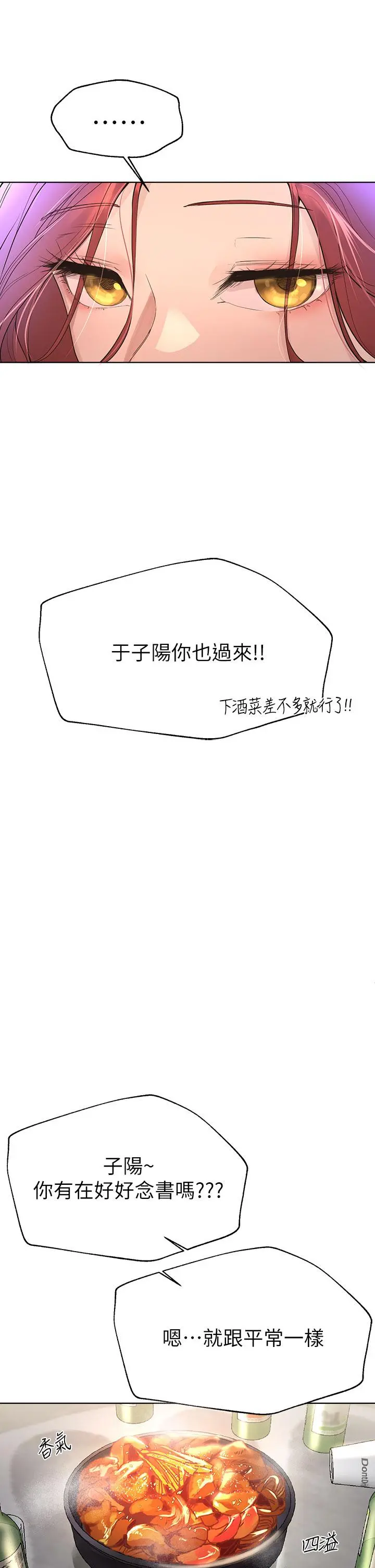 姊姊们的调教 第44话-关係可疑的姐弟 第29页