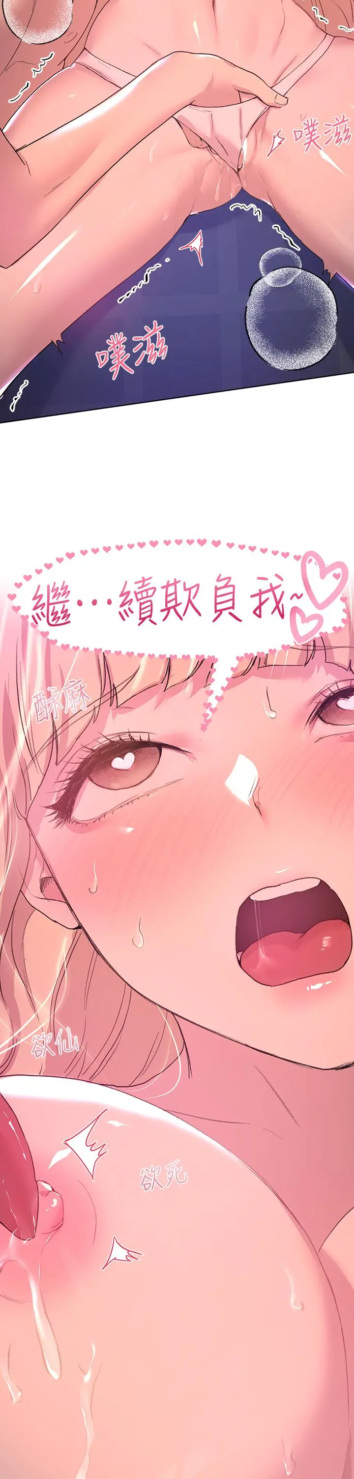 姊姊们的调教 第21话-让我绝顶升天的&ldquo;金箍棒&rdquo; 第17页