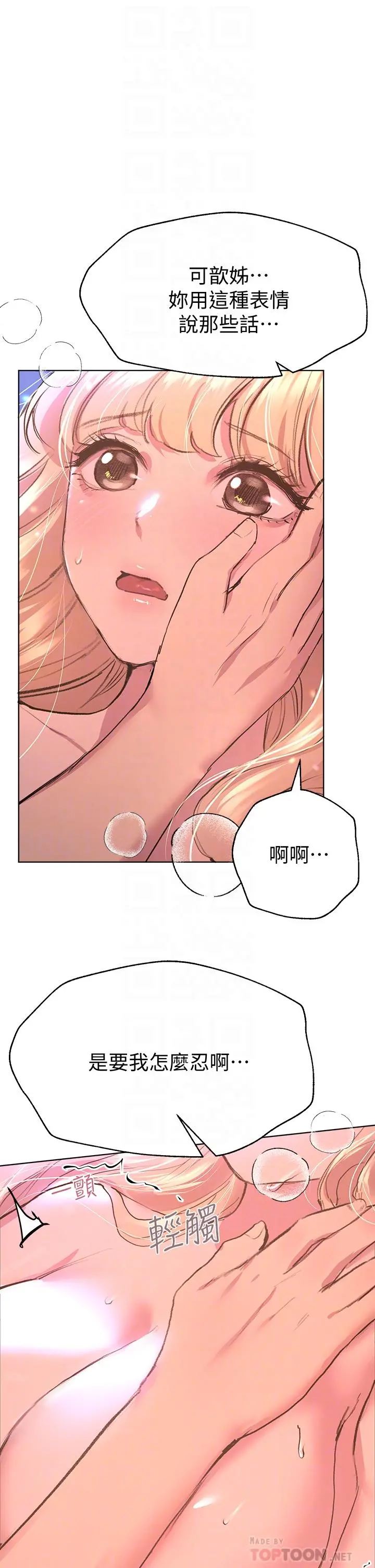 姊姊们的调教 第21话-让我绝顶升天的&ldquo;金箍棒&rdquo; 第8页