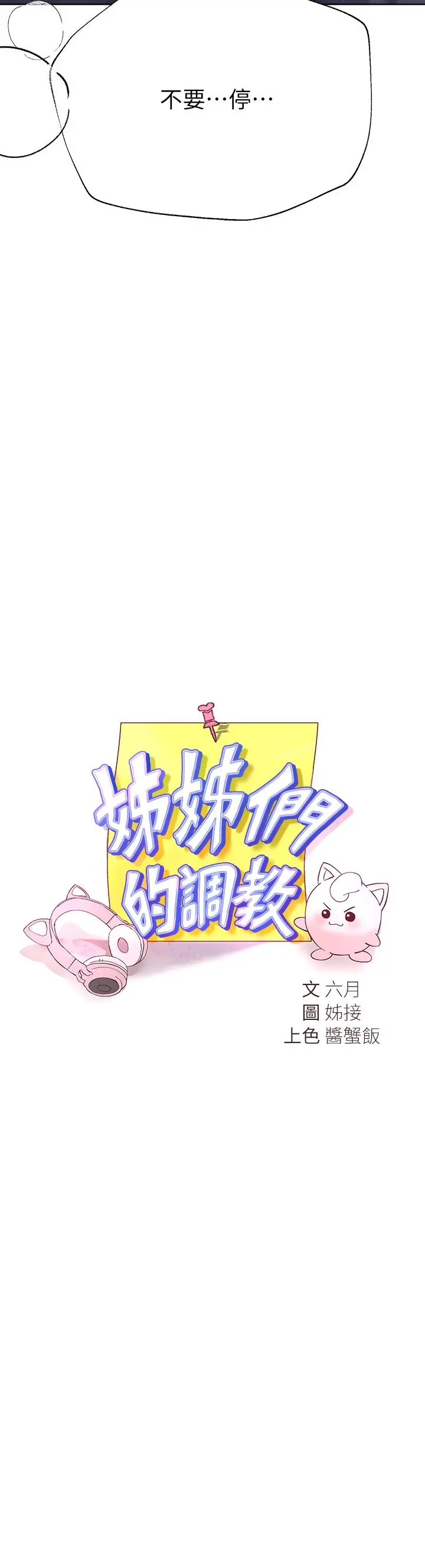 姊姊们的调教 第21话-让我绝顶升天的&ldquo;金箍棒&rdquo; 第3页